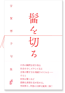 髷を切るイメージ